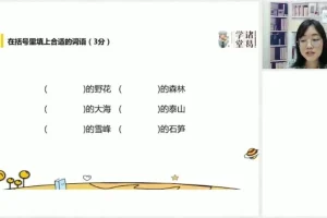 统编版四年级语文下册春季同步课程