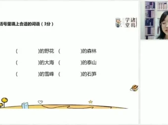 统编版四年级语文下册春季同步课程