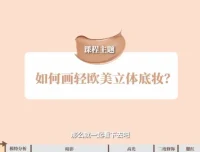 毛戈平130节化妆全攻略：从入门到大师