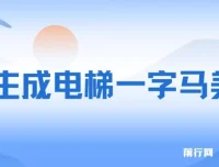 AI生成电梯一字马美女制作全流程实操教程：短视频流量密码
