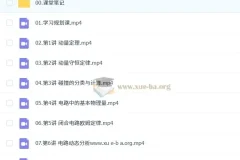 何连伟高二物理尖端暑假班