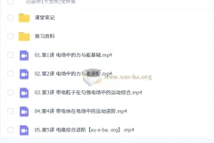 何连伟2026高二物理A+尖端+S提升秋季班（更新中）