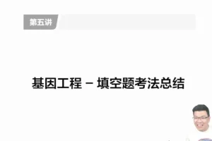 万猛高三生物冲刺课：聚焦5大专题突破高考重难点