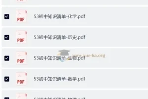 53科学备考：2026初中知识清单全彩版（全九科）