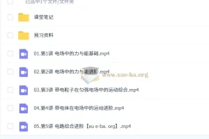 何连伟2026高二物理A+尖端+S提升秋季班（更新中）