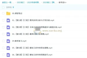 2025高三韩佳伟高考数学全年一轮二轮课程