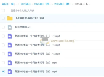 胡源2025高三高考数学点睛班课程