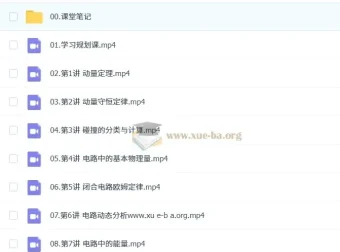 何连伟高二物理尖端暑假班