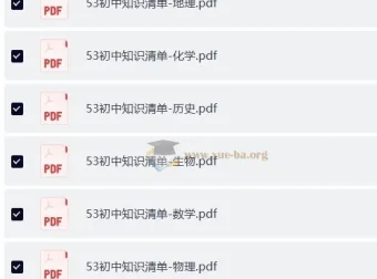 53科学备考：2026初中知识清单全彩版（全九科）