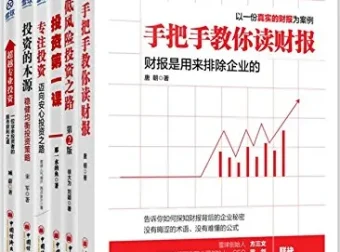 《雪球系列》套装6册投资书籍