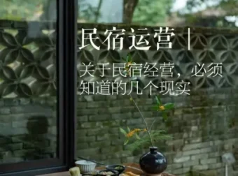 抖音本地生活：酒店民宿0基础运营课程