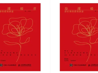 《玫瑰情书：雷杜德的爱情图鉴》