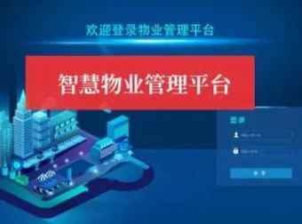 CSDN小区物业管理系统：提升物业运营效率