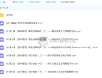 2026高三高考化学吕子正暑假班课程