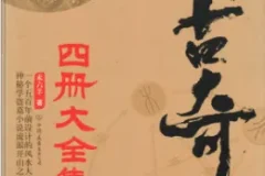 《传古奇术》套装：奇门遁甲与风水大阵小说