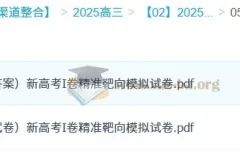 浙大优学2025版《靶心靶向卷》（数学）
