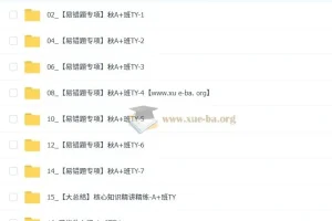 林爽初三英语秋上双语素养自主学习课程（TY·A+ 4期）