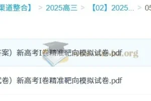 浙大优学2025版《靶心靶向卷》（数学）