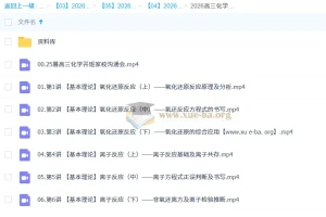 2026高三高考化学吕子正暑假班课程
