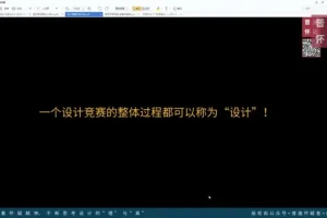 郑炳坤空间设计与园林设计解析课程