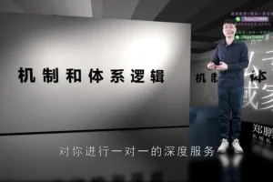 飞哥私域运营12讲：实战入门精通指南