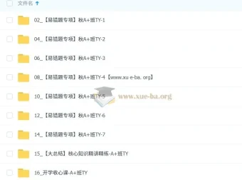 林爽初三英语秋上双语素养自主学习课程（TY·A+ 4期）