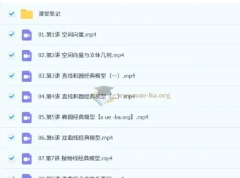 刘秋龙高中高二数学暑假与秋季课程