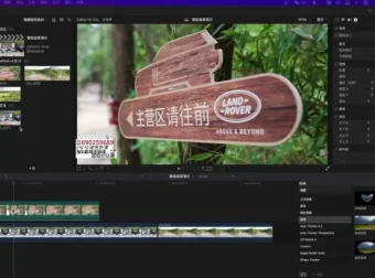 艾琦视觉设计实战班：FinalCut Pro全面教程