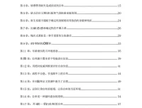 《一年顶十年·变强指南》：人生破局的心法宝典