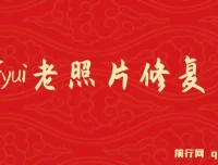 ComfyUI与PS老照片翻新教程：轻松还原历史记忆