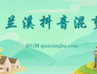 兰溪抖音混剪课程