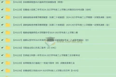 2024 – 2025高三12月高考名校试卷合集