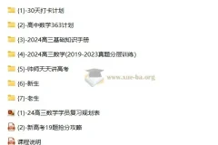 高考数学一轮复习系统（A+）1期