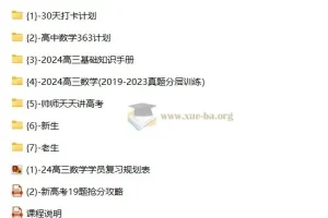 高考数学一轮复习系统（A+）1期