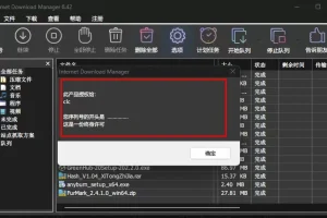 Internet Download Manager（IDM）官方最新版激活工具与绿色版