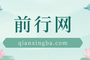 QQ小世界频道与Q群挂载教程及引流数据分析（V2.0）