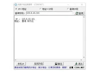 纯真IP地址数据库 中文绿色版