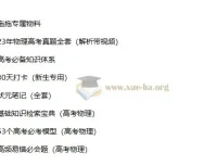 高考物理A+一轮复习系统1期