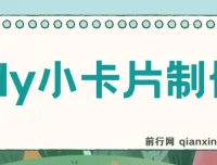 抖音小卡片制作与变现资源