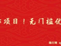 优惠券变现轻型创业项目：无难度实操，单日收益可达300+