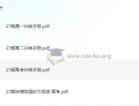 快捷英语时文阅读·高中教材同步（27期）