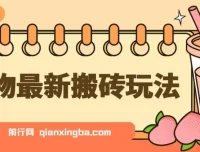 得物搬砖项目核心实操教程