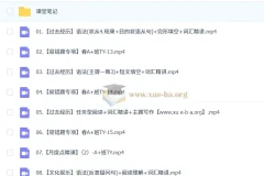 万雨露初二英语A+ 2024 – 2025四季课程