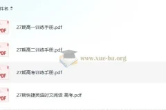 快捷英语时文阅读·高中教材同步（27期）