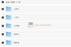 学霸的暑假：小学数学计算暑期大通关（人教版）