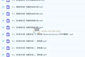 林婉晴高二物理暑假班