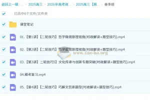 2025高三周峤矞高考政治课程：暑秋寒春全阶段辅导
