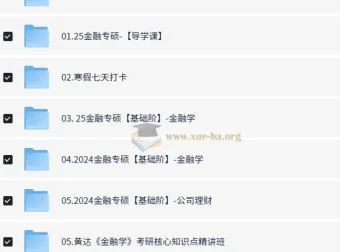 2025掌成金融学考研课程