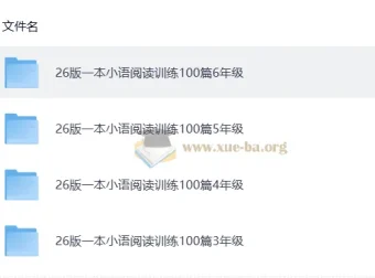 一本小语阅读训练100篇（3 – 6年级）
