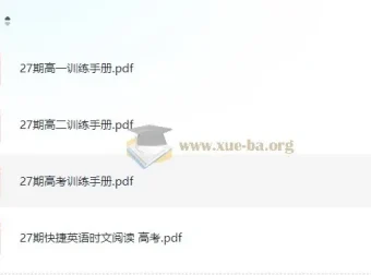 快捷英语时文阅读·高中教材同步（27期）